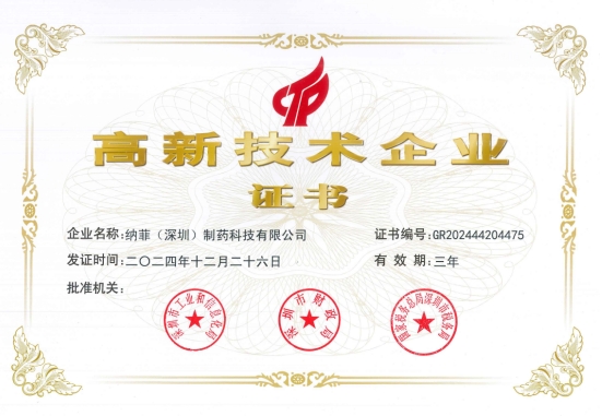 納菲制藥成功斬獲雙項認證